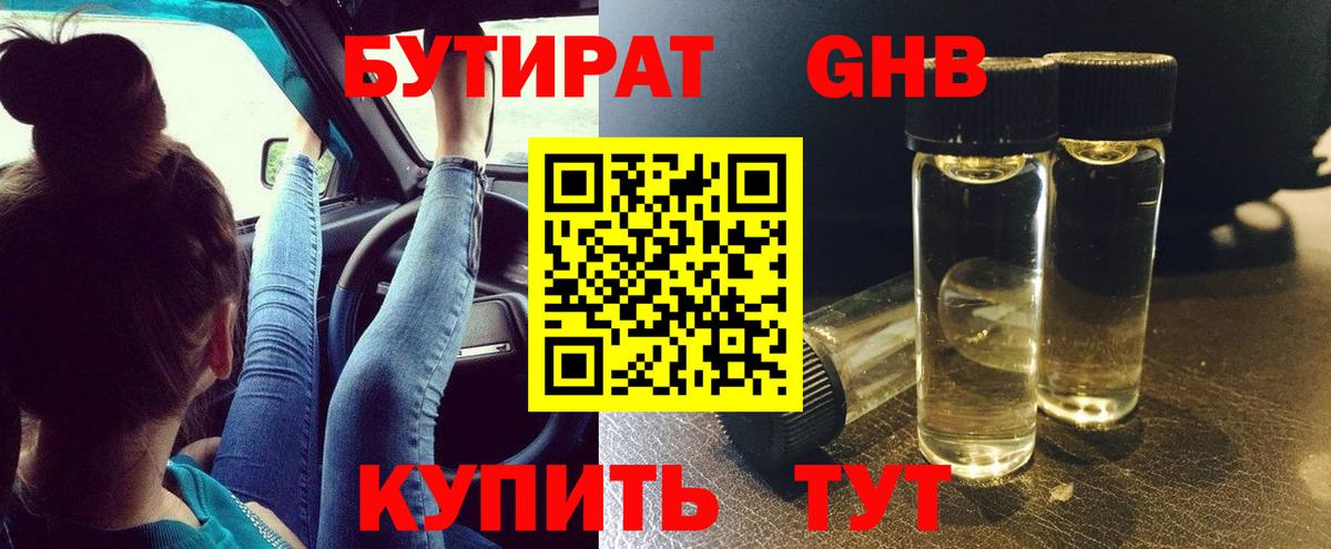 БУТИРАТ жидкий экстази  Бутират  Кирово-Чепецк  Вход с VPN 