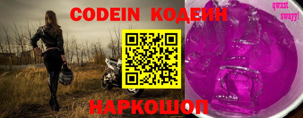 Codein Purple Drank  Вход с VPN  Кирово-Чепецк 