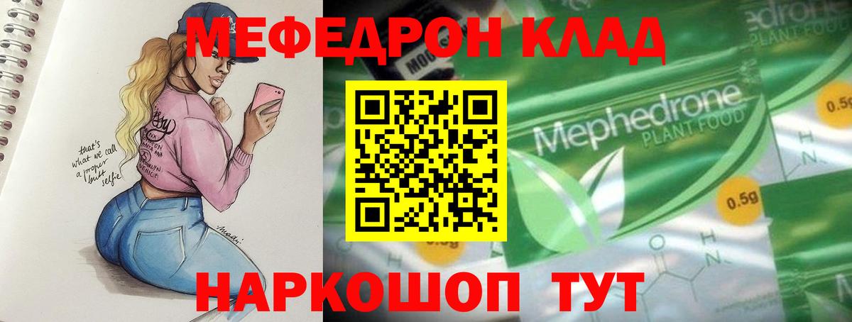 Мефедрон  Мефедрон мука  даркнет сайт  Кирово-Чепецк  Вход с VPN  МЕФ 